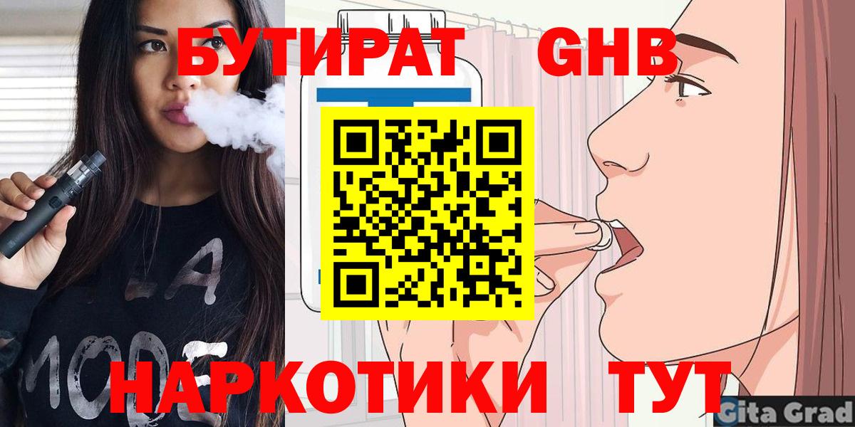 Бор  Бутират вода  БУТИРАТ  Вход с VPN 