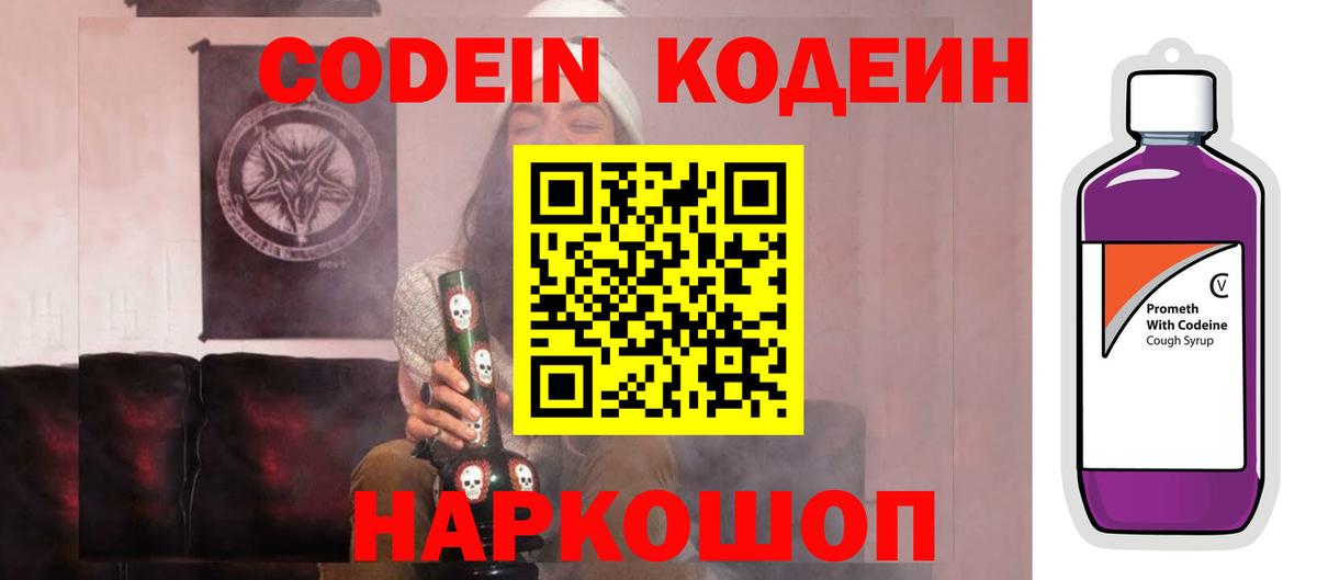 Бор  Кодеин напиток Lean (лин)  Вход с VPN 