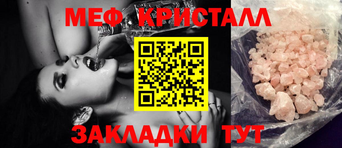 Меф  МЯУ-МЯУ VHQ  Вход с VPN  Мефедрон кристаллы  Бор 
