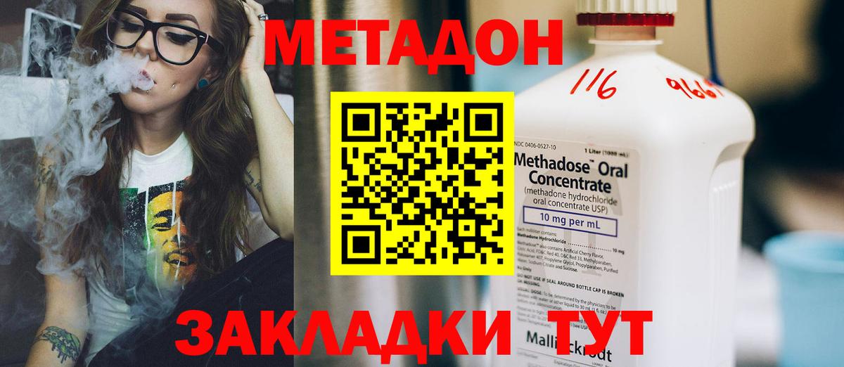 Метадон мёд  МЕТАДОН кристалл  Бор  Вход с VPN 