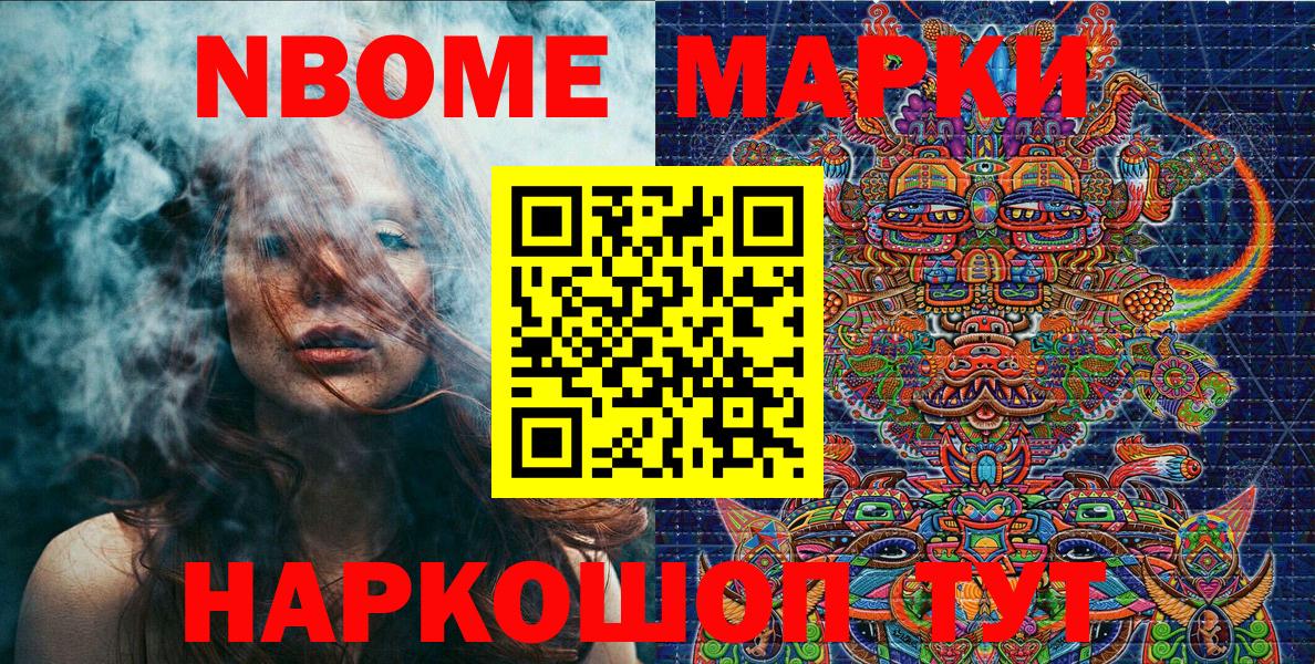 Марки 25I-NBOMe 1,8мг Бор